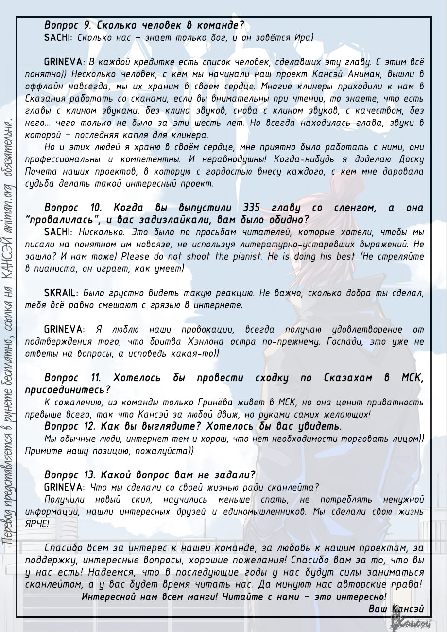 Страница 35 главы 350 манги Сказания о демонах и богах / Tales of Demons and Gods