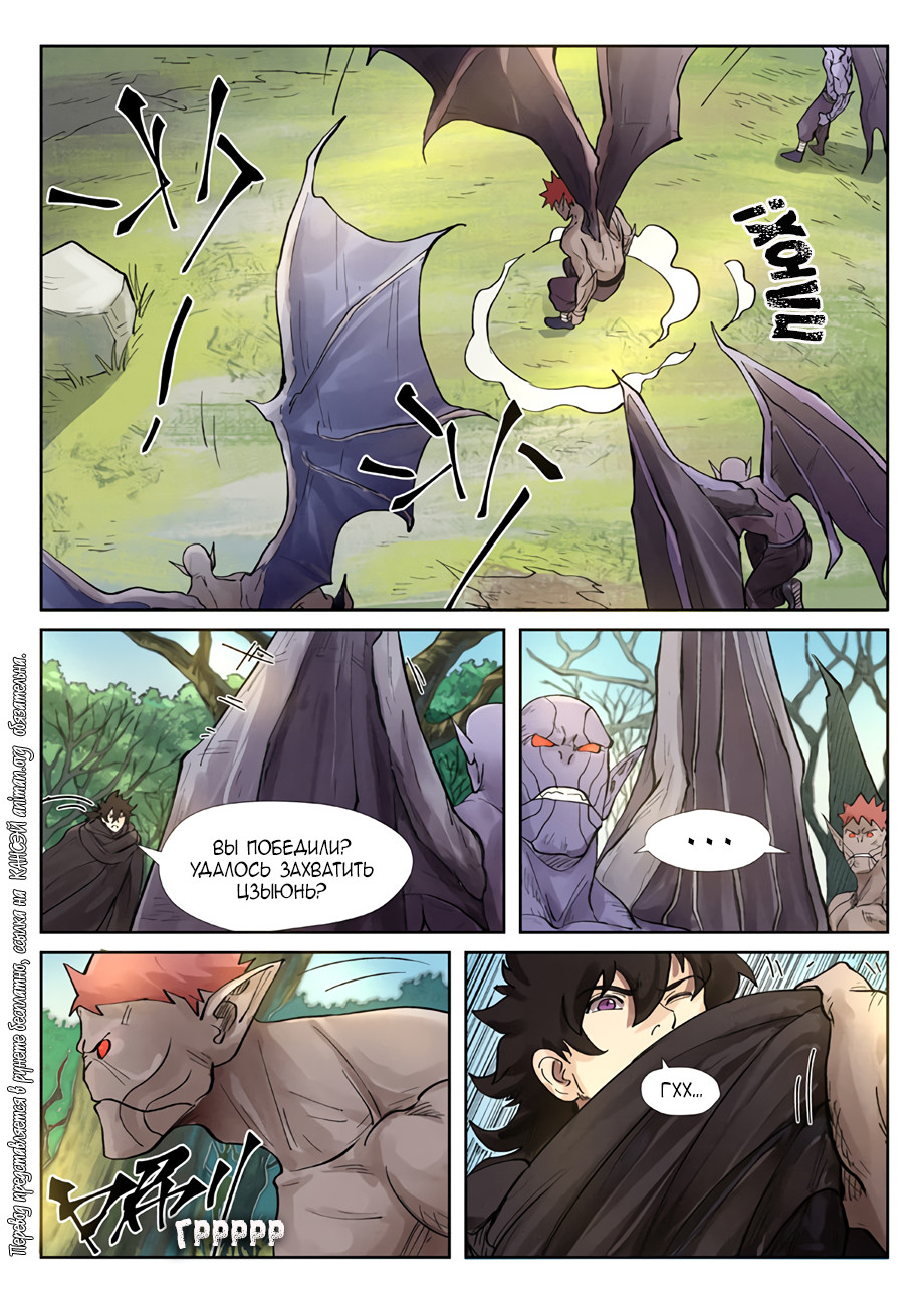 Страница 4 главы 244 манги Сказания о демонах и богах / Tales of Demons and Gods
