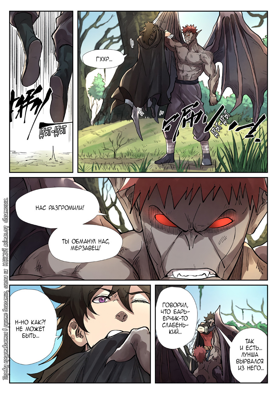 Страница 5 главы 244 манги Сказания о демонах и богах / Tales of Demons and Gods