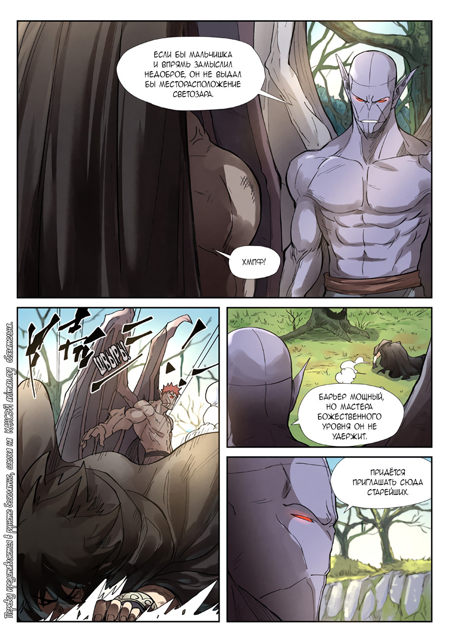 Страница 7 главы 244 манги Сказания о демонах и богах / Tales of Demons and Gods