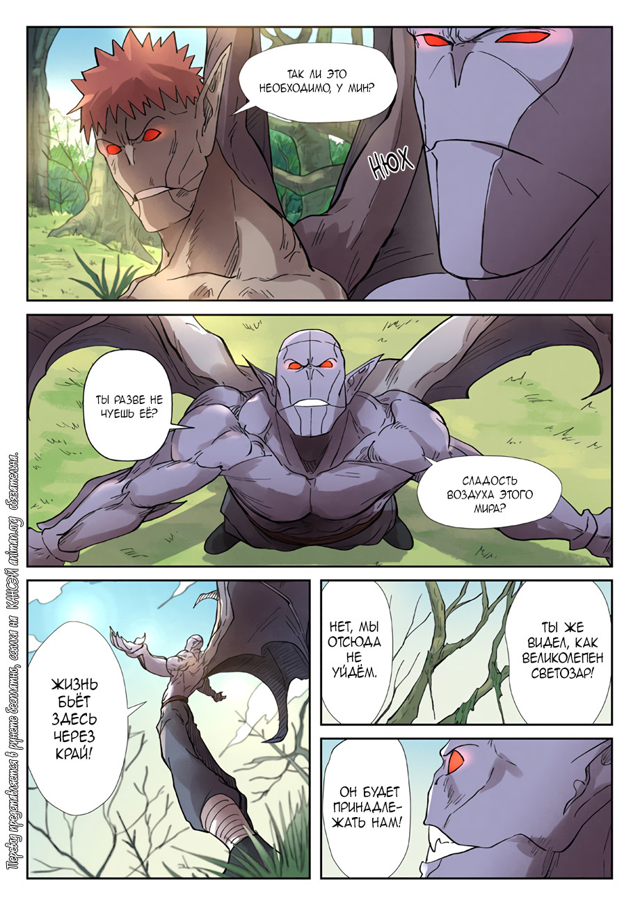 Страница 8 главы 244 манги Сказания о демонах и богах / Tales of Demons and Gods