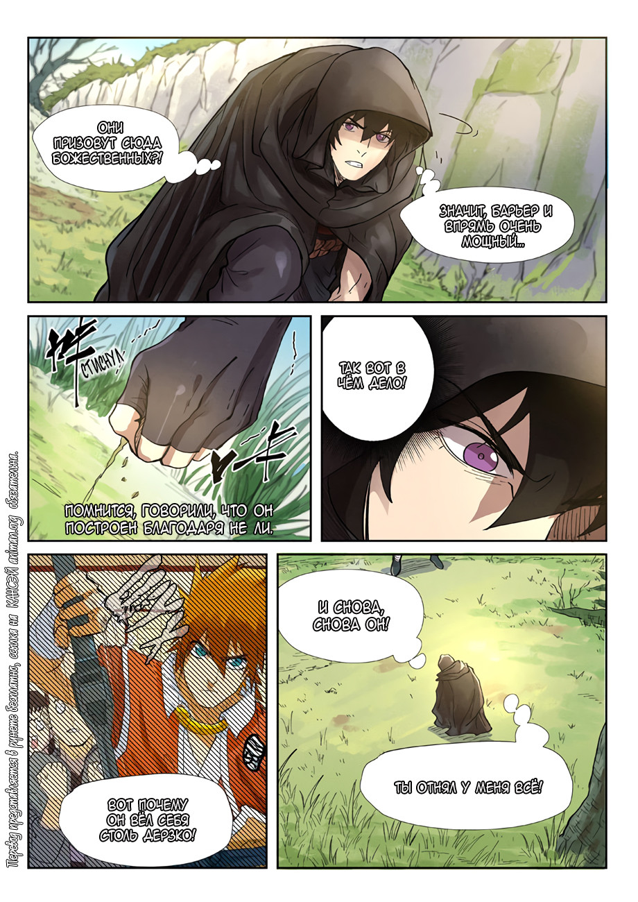 Страница 9 главы 244 манги Сказания о демонах и богах / Tales of Demons and Gods
