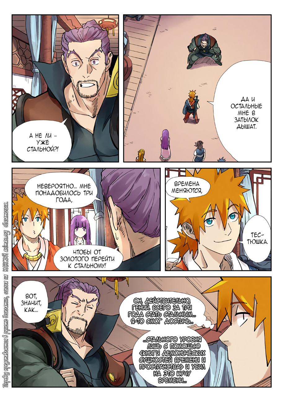 Страница 11 главы 244 манги Сказания о демонах и богах / Tales of Demons and Gods