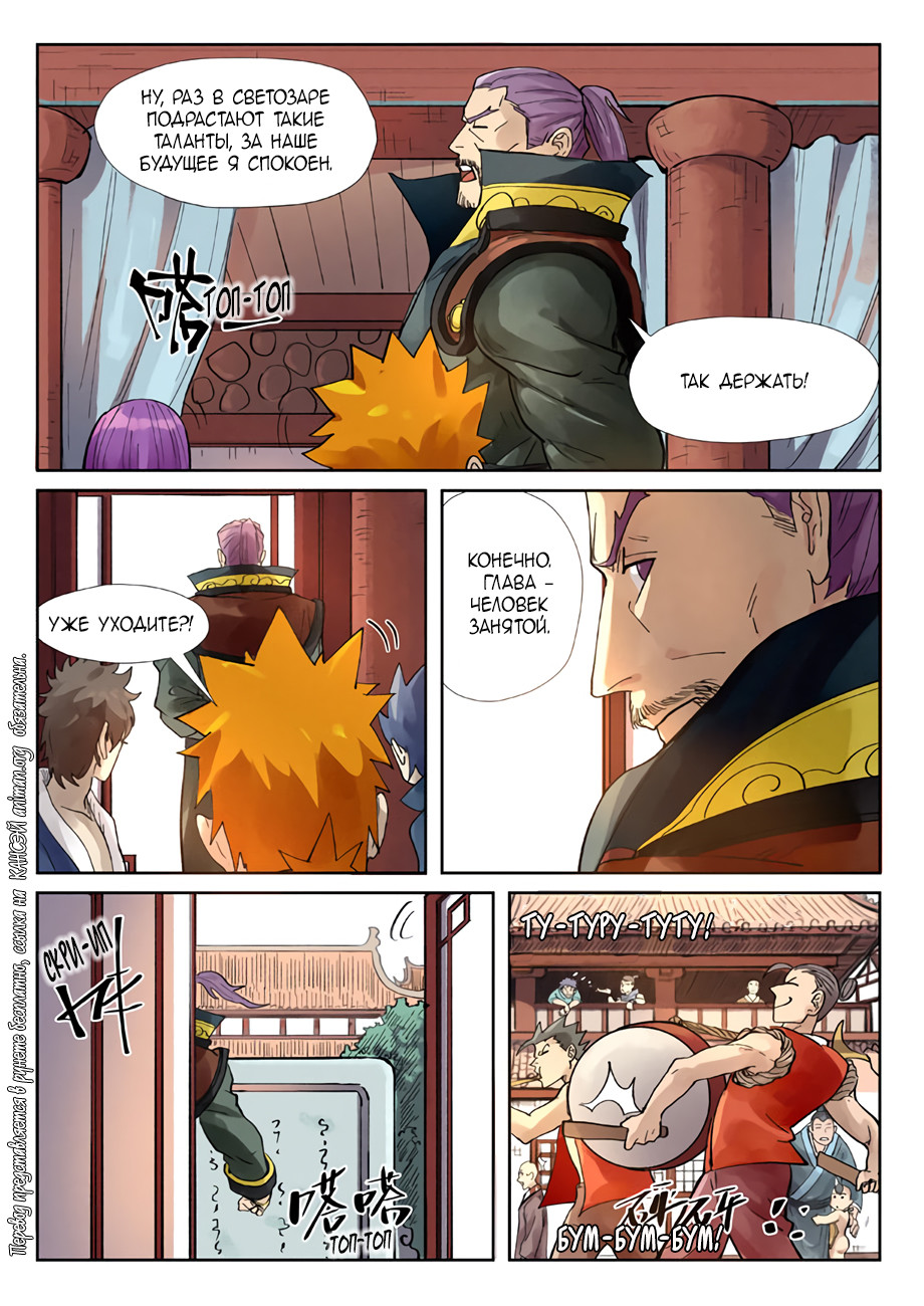 Страница 12 главы 244 манги Сказания о демонах и богах / Tales of Demons and Gods