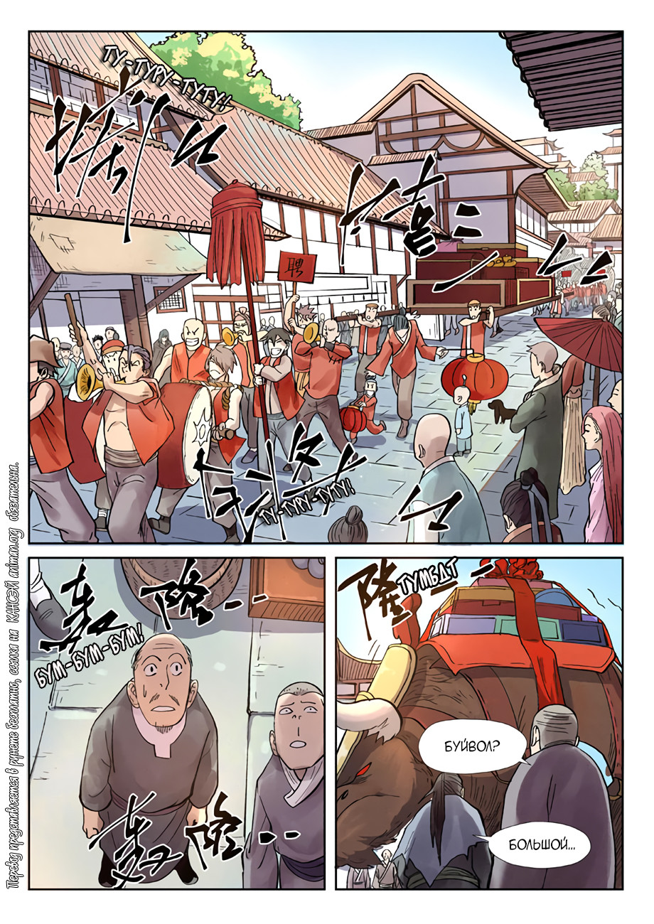 Страница 13 главы 244 манги Сказания о демонах и богах / Tales of Demons and Gods