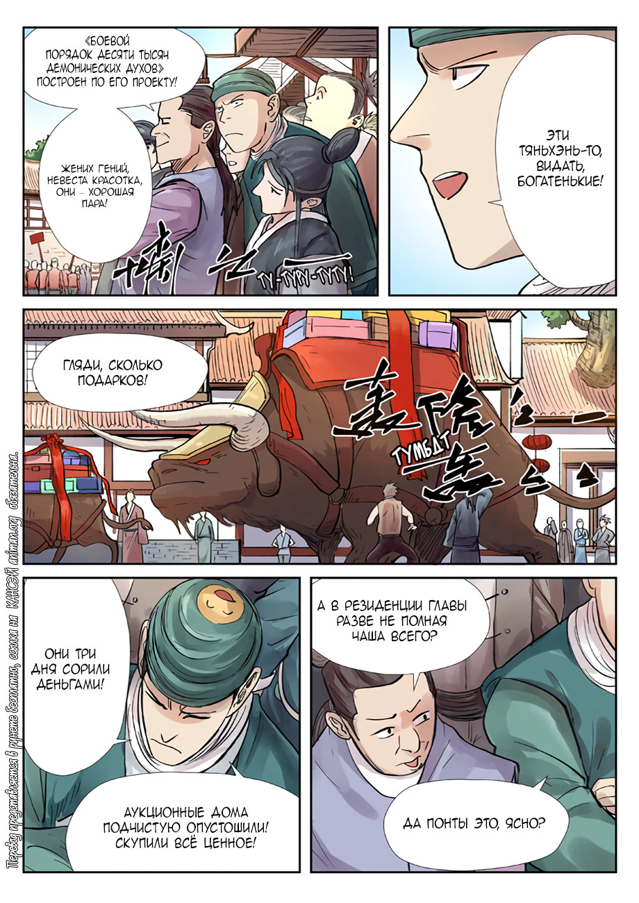 Страница 15 главы 244 манги Сказания о демонах и богах / Tales of Demons and Gods
