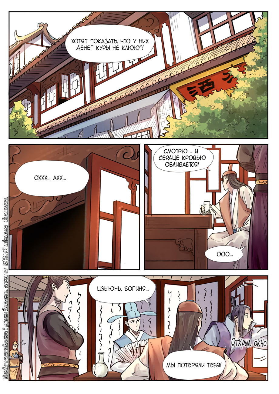 Страница 16 главы 244 манги Сказания о демонах и богах / Tales of Demons and Gods