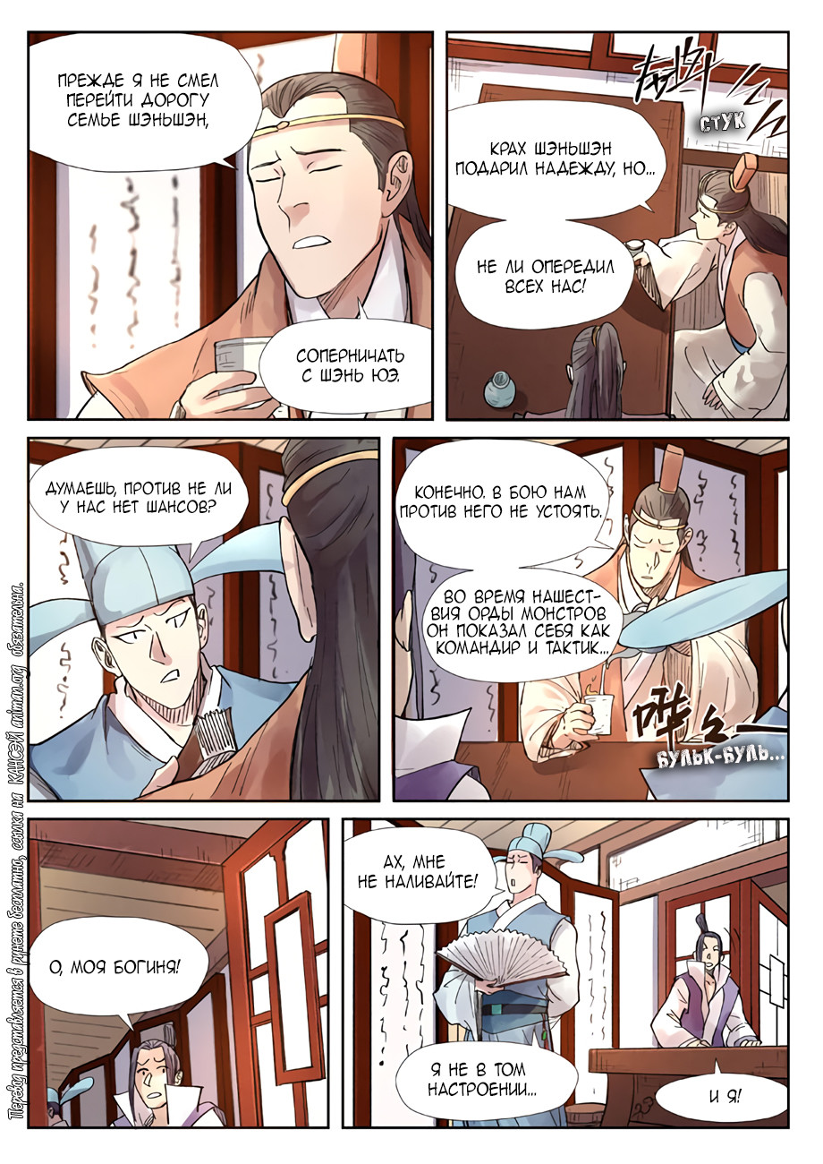 Страница 17 главы 244 манги Сказания о демонах и богах / Tales of Demons and Gods