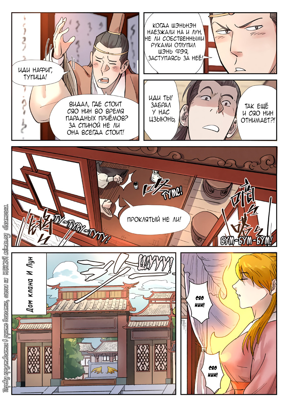 Страница 19 главы 244 манги Сказания о демонах и богах / Tales of Demons and Gods