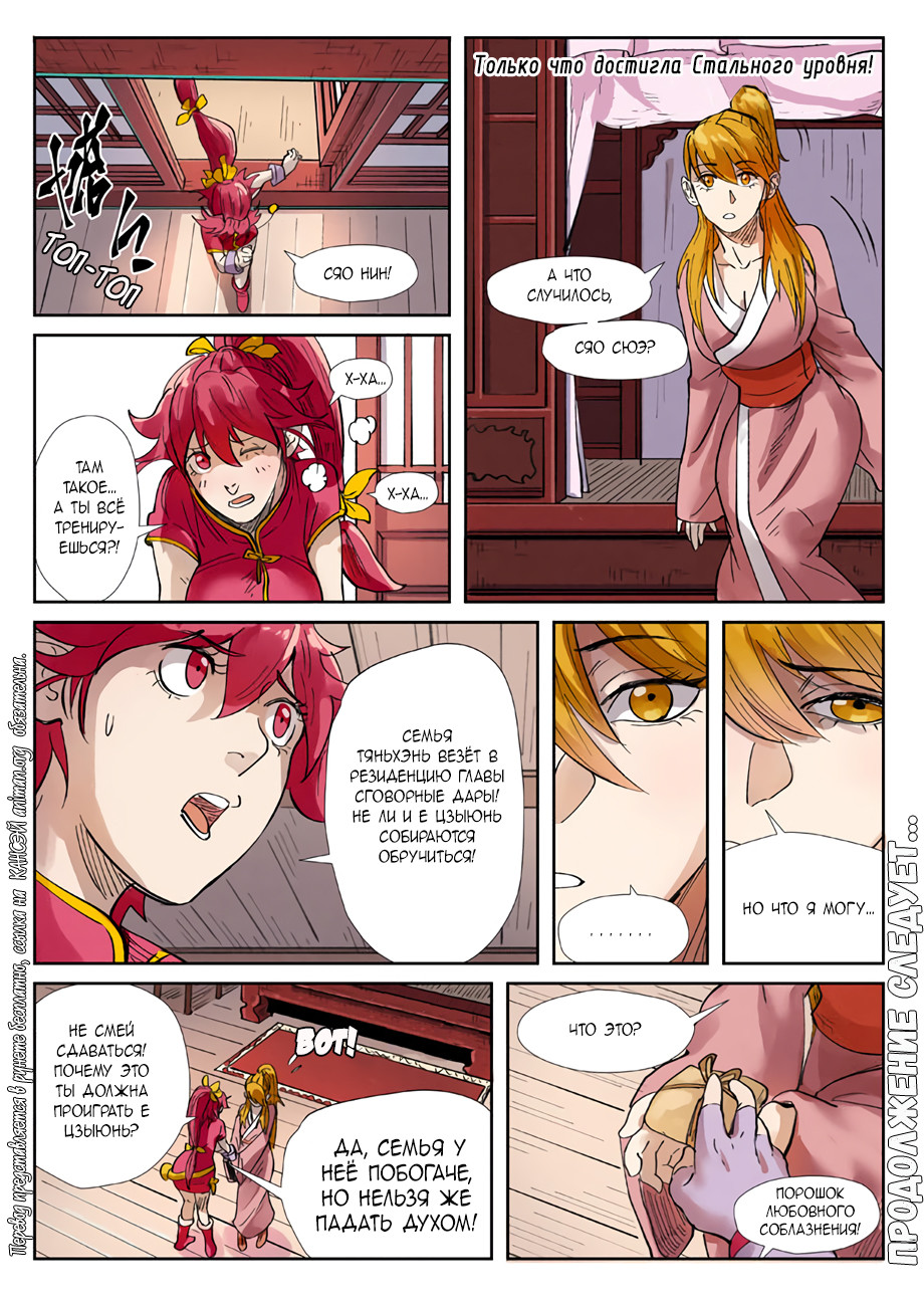 Страница 20 главы 244 манги Сказания о демонах и богах / Tales of Demons and Gods