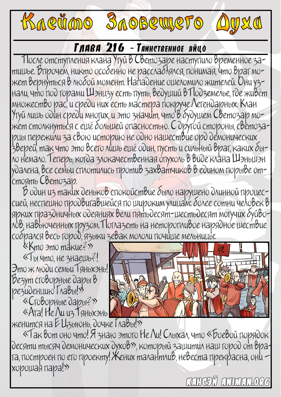 Страница 23 главы 244 манги Сказания о демонах и богах / Tales of Demons and Gods