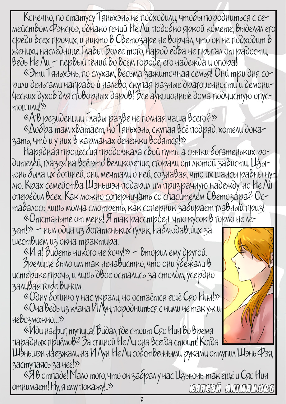 Страница 24 главы 244 манги Сказания о демонах и богах / Tales of Demons and Gods