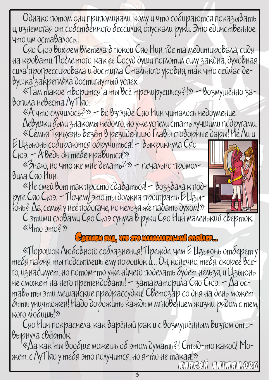 Страница 25 главы 244 манги Сказания о демонах и богах / Tales of Demons and Gods