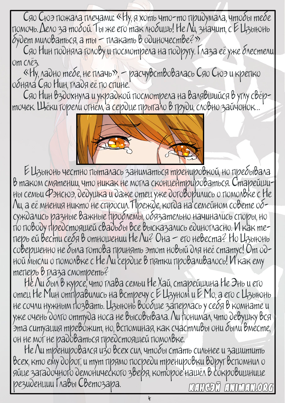 Страница 26 главы 244 манги Сказания о демонах и богах / Tales of Demons and Gods