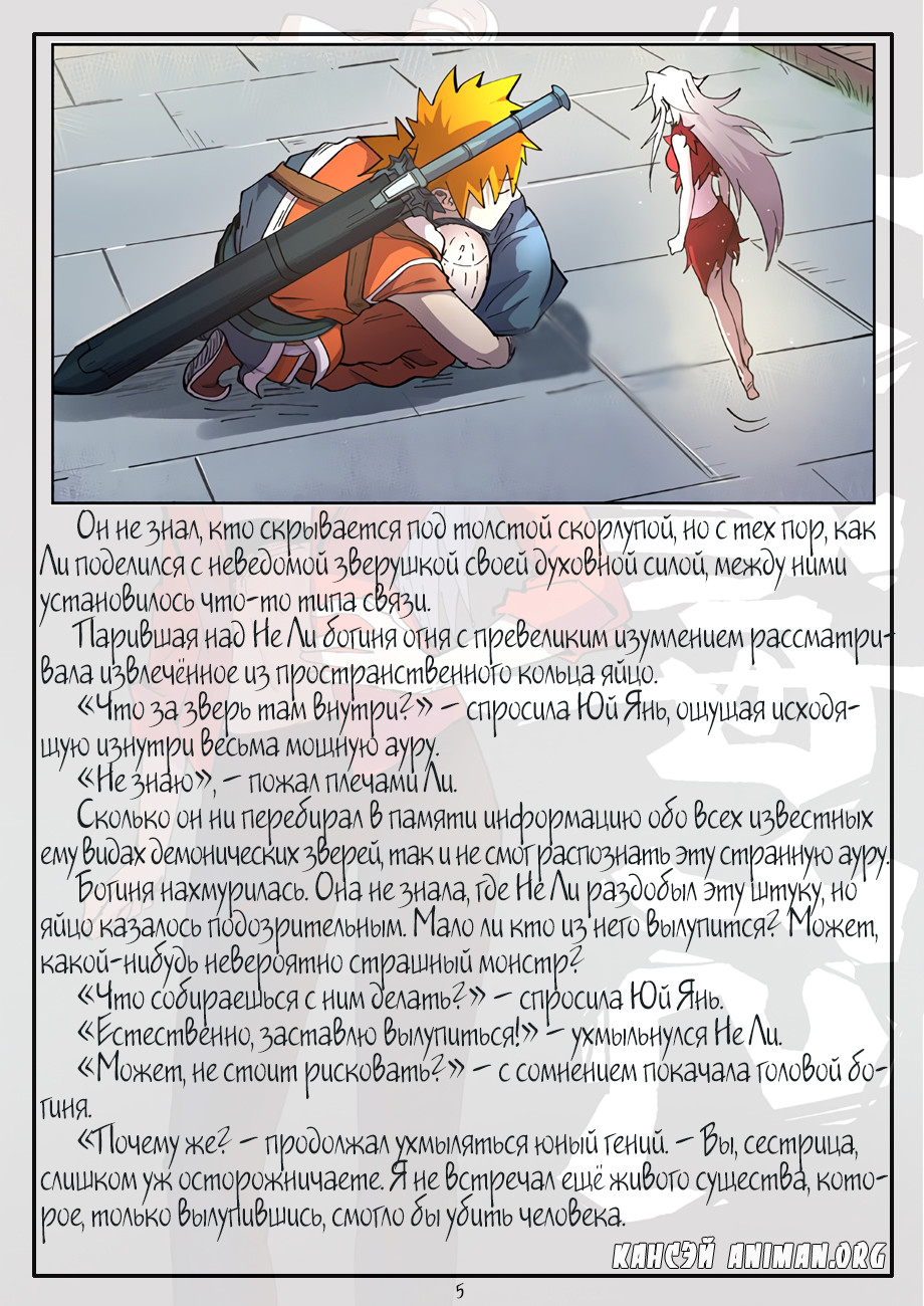 Страница 27 главы 244 манги Сказания о демонах и богах / Tales of Demons and Gods