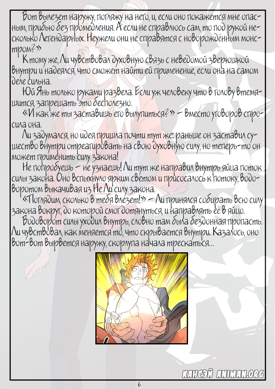 Страница 28 главы 244 манги Сказания о демонах и богах / Tales of Demons and Gods