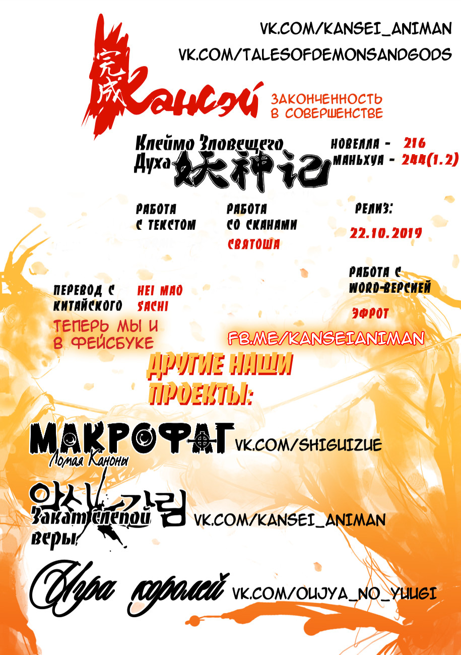 Страница 29 главы 244 манги Сказания о демонах и богах / Tales of Demons and Gods