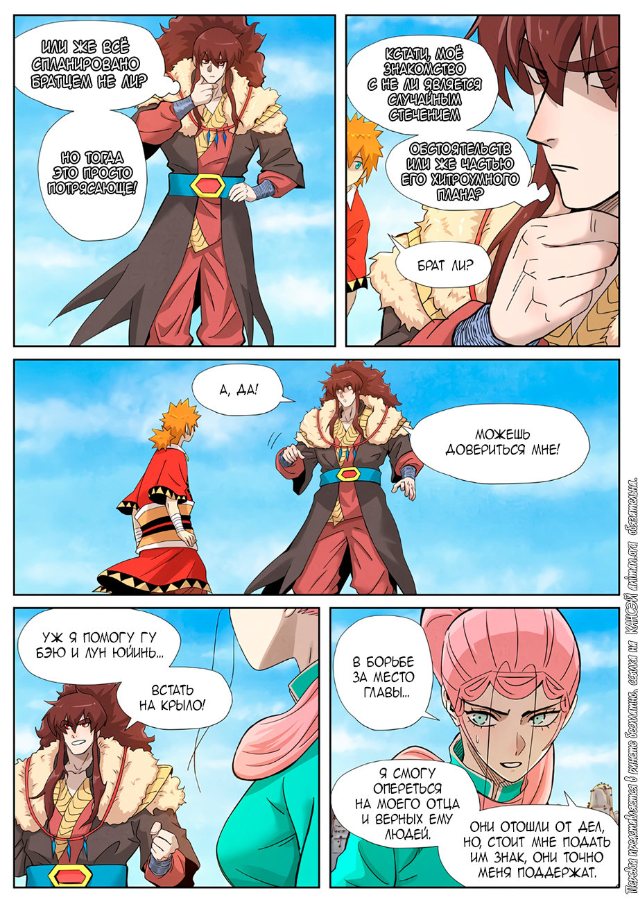 Страница 4 главы 356 манги Сказания о демонах и богах / Tales of Demons and Gods