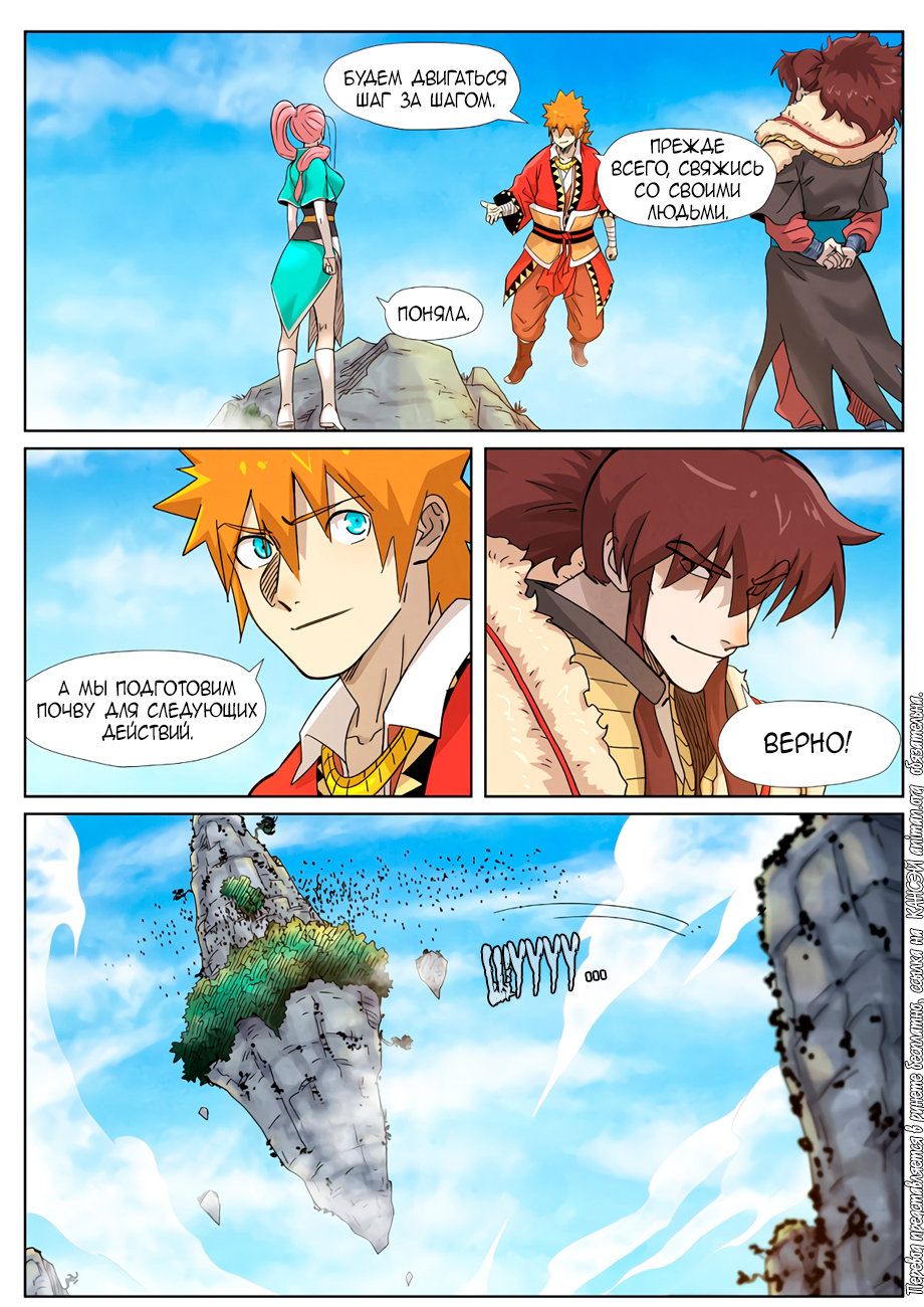 Страница 6 главы 356 манги Сказания о демонах и богах / Tales of Demons and Gods