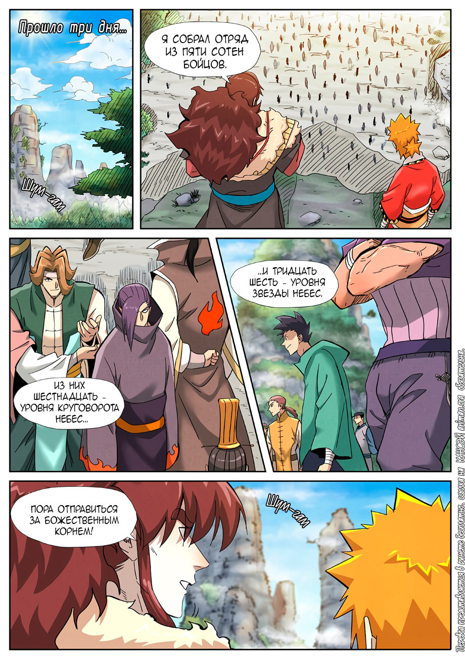 Страница 7 главы 356 манги Сказания о демонах и богах / Tales of Demons and Gods