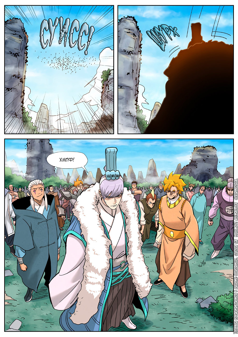 Страница 10 главы 356 манги Сказания о демонах и богах / Tales of Demons and Gods