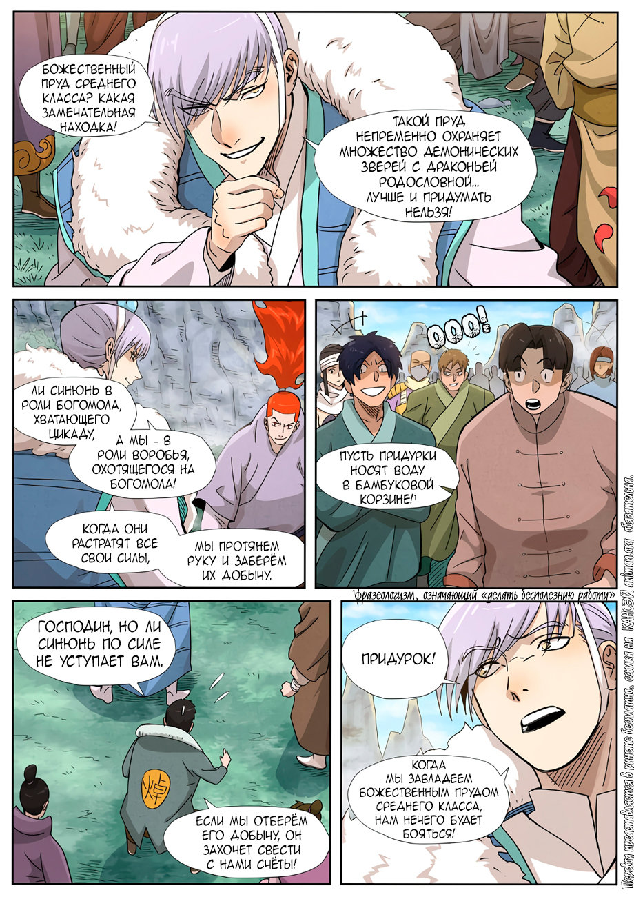 Страница 12 главы 356 манги Сказания о демонах и богах / Tales of Demons and Gods