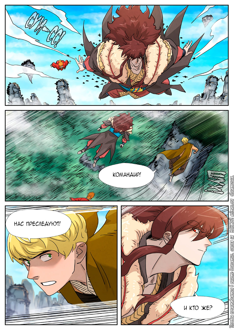 Страница 14 главы 356 манги Сказания о демонах и богах / Tales of Demons and Gods