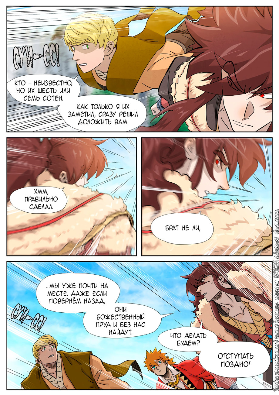 Страница 15 главы 356 манги Сказания о демонах и богах / Tales of Demons and Gods