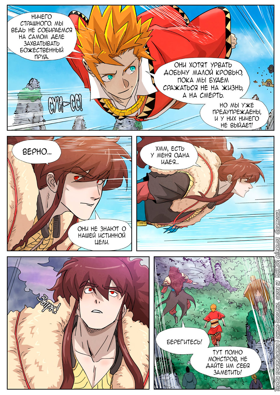 Страница 16 главы 356 манги Сказания о демонах и богах / Tales of Demons and Gods