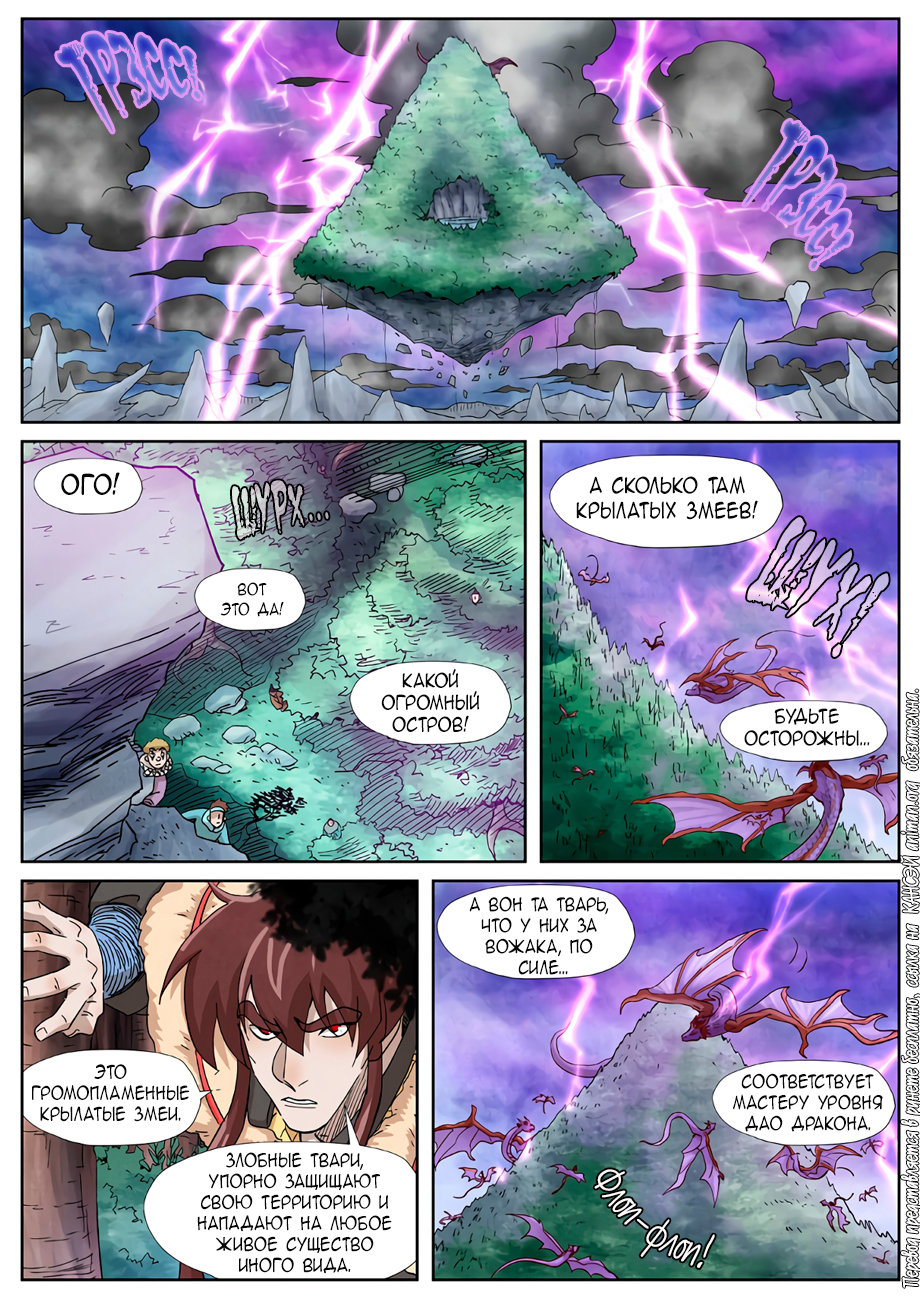 Страница 17 главы 356 манги Сказания о демонах и богах / Tales of Demons and Gods