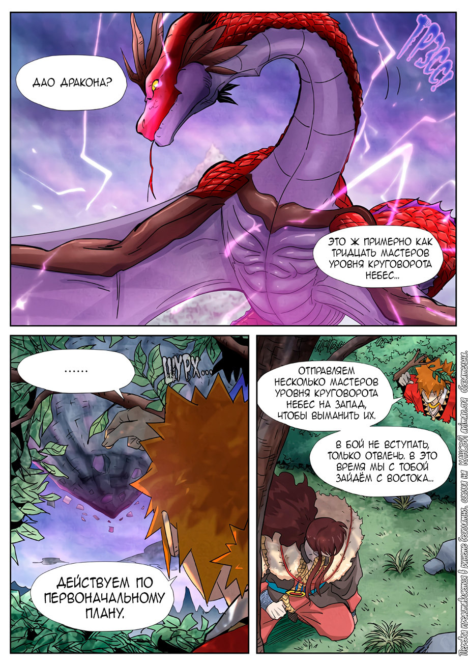 Страница 18 главы 356 манги Сказания о демонах и богах / Tales of Demons and Gods