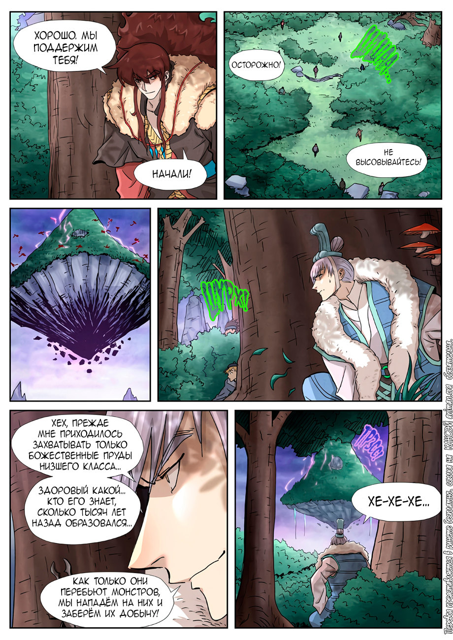 Страница 19 главы 356 манги Сказания о демонах и богах / Tales of Demons and Gods