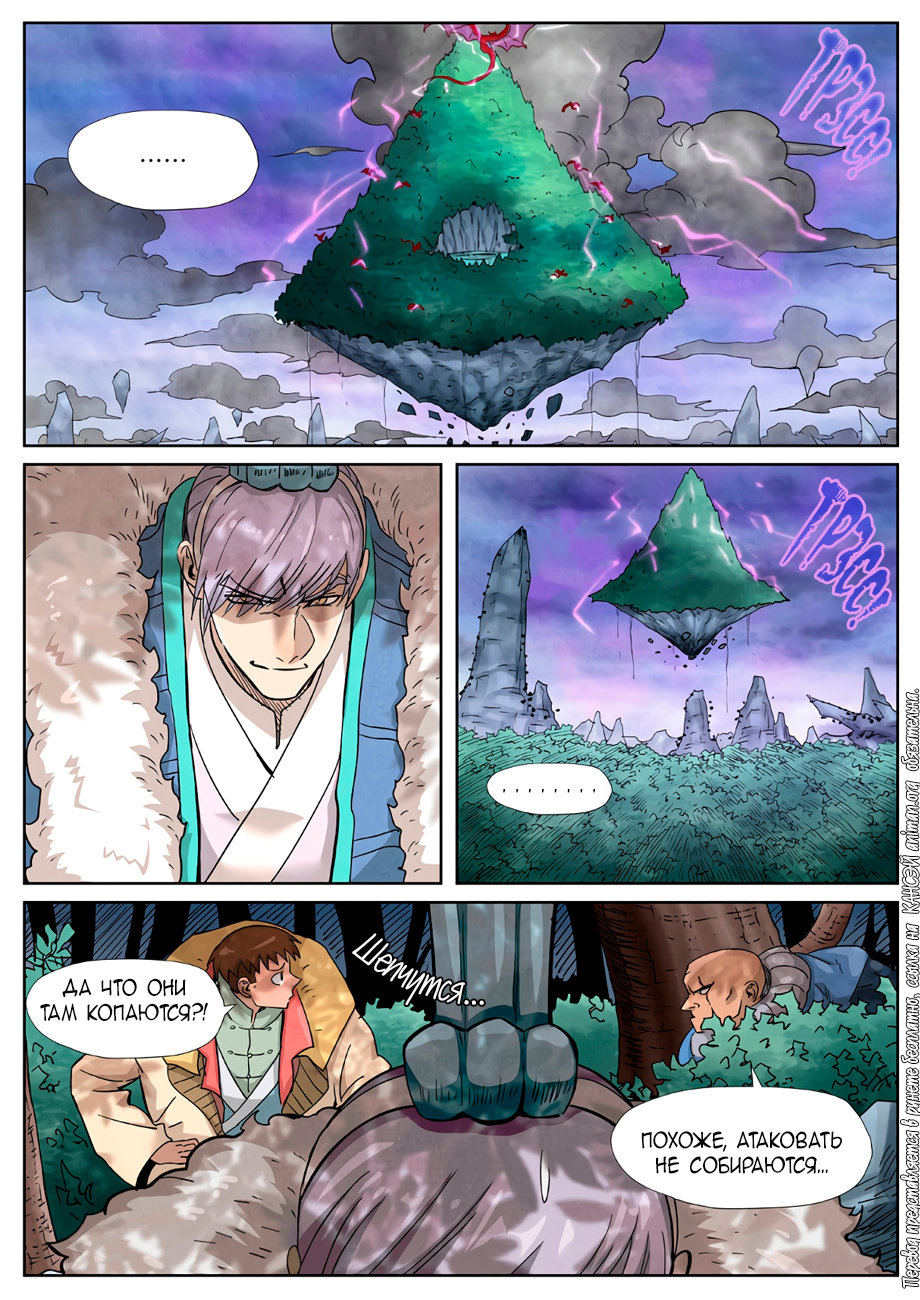 Страница 20 главы 356 манги Сказания о демонах и богах / Tales of Demons and Gods
