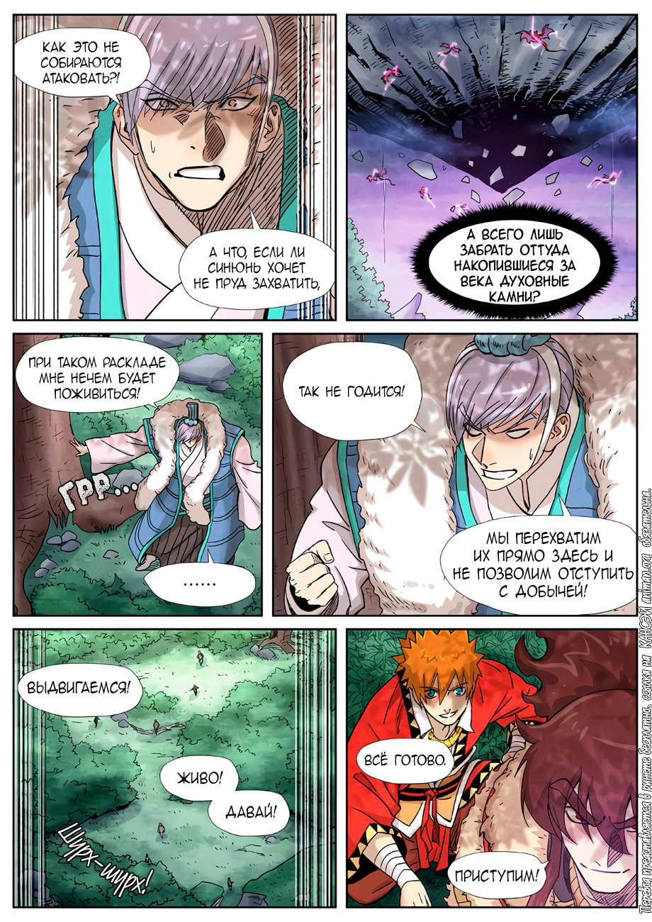 Страница 21 главы 356 манги Сказания о демонах и богах / Tales of Demons and Gods