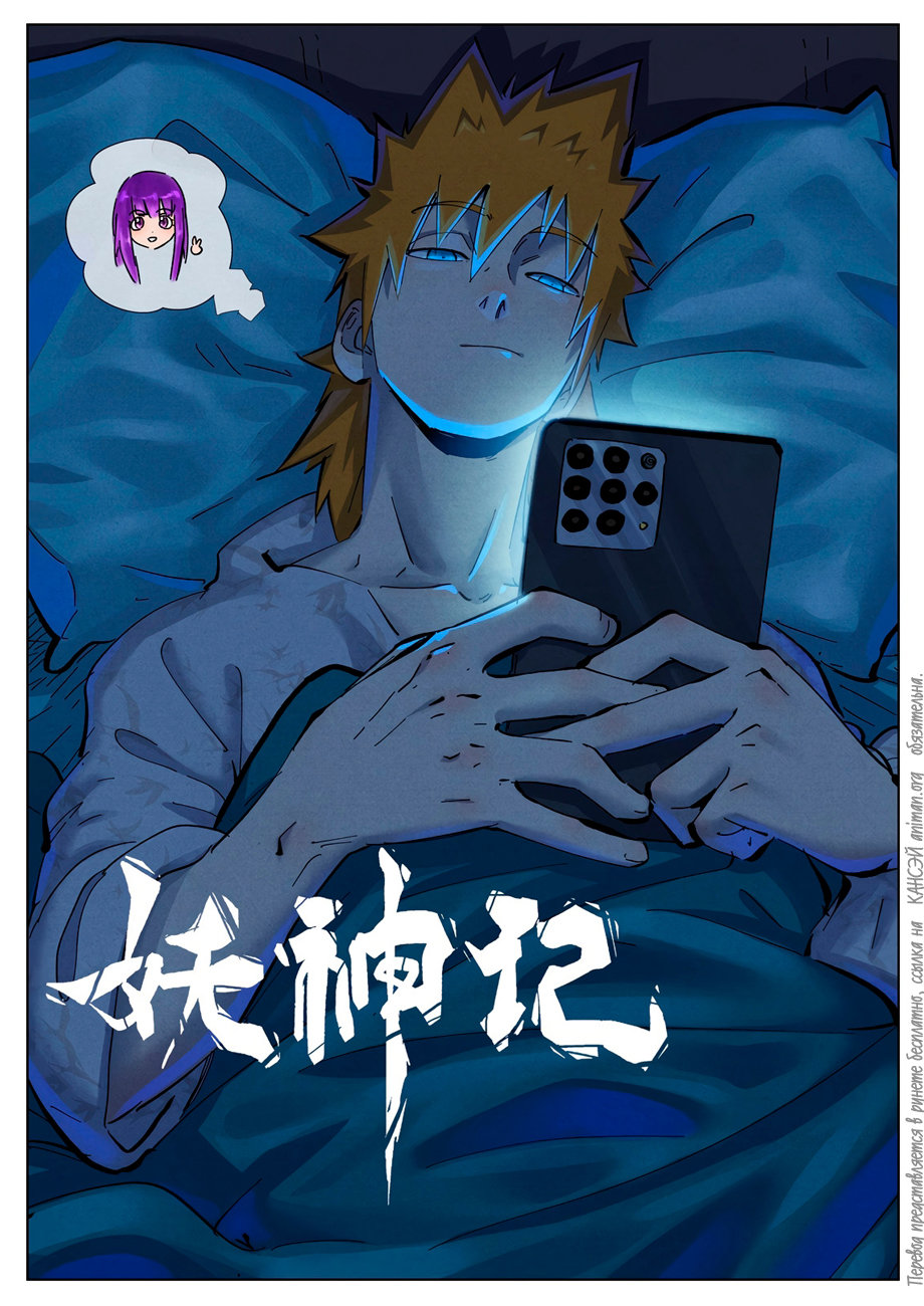 Страница 22 главы 356 манги Сказания о демонах и богах / Tales of Demons and Gods