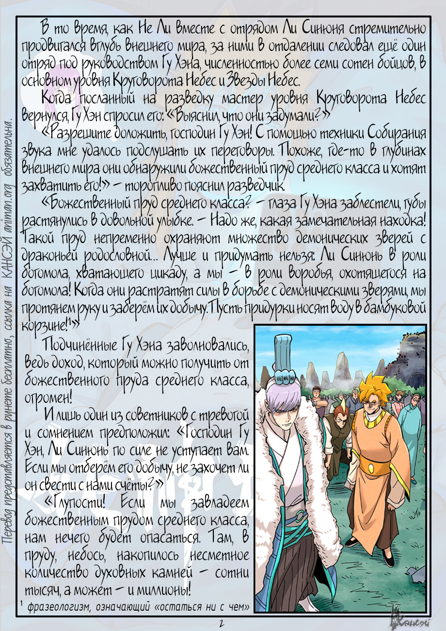 Страница 24 главы 356 манги Сказания о демонах и богах / Tales of Demons and Gods