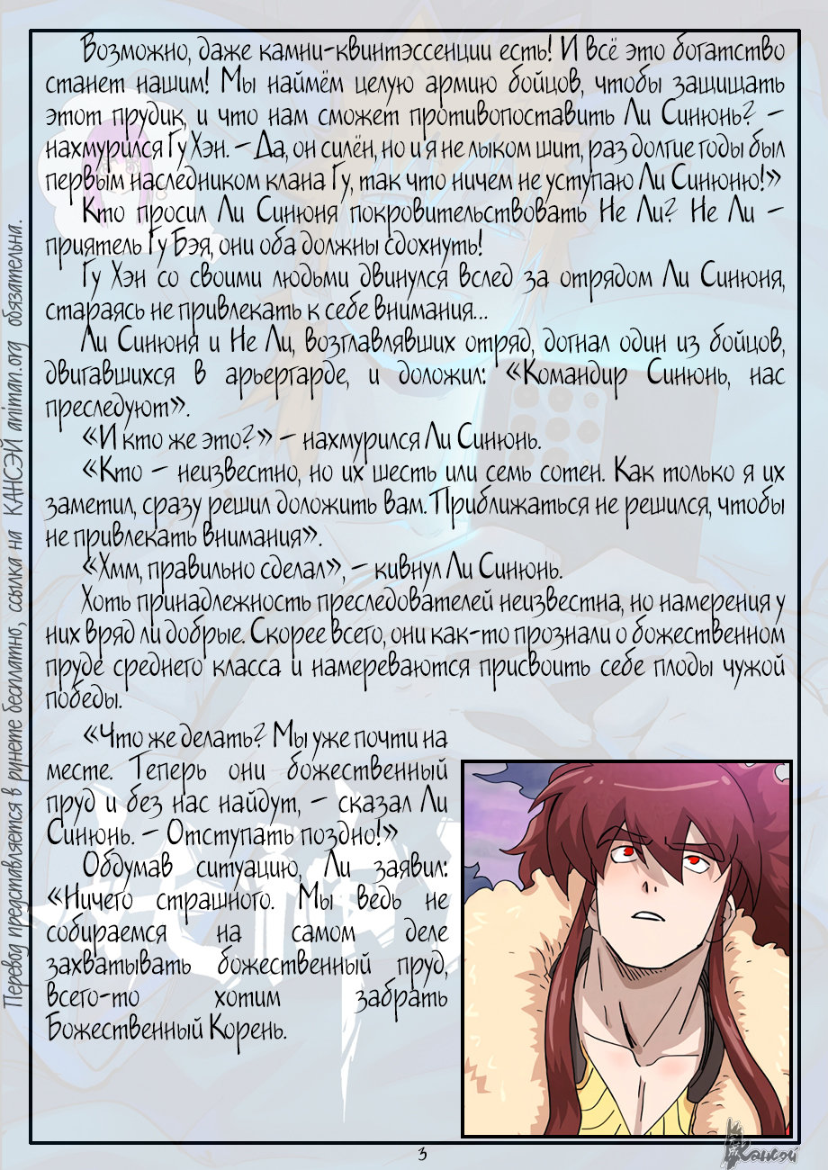 Страница 25 главы 356 манги Сказания о демонах и богах / Tales of Demons and Gods