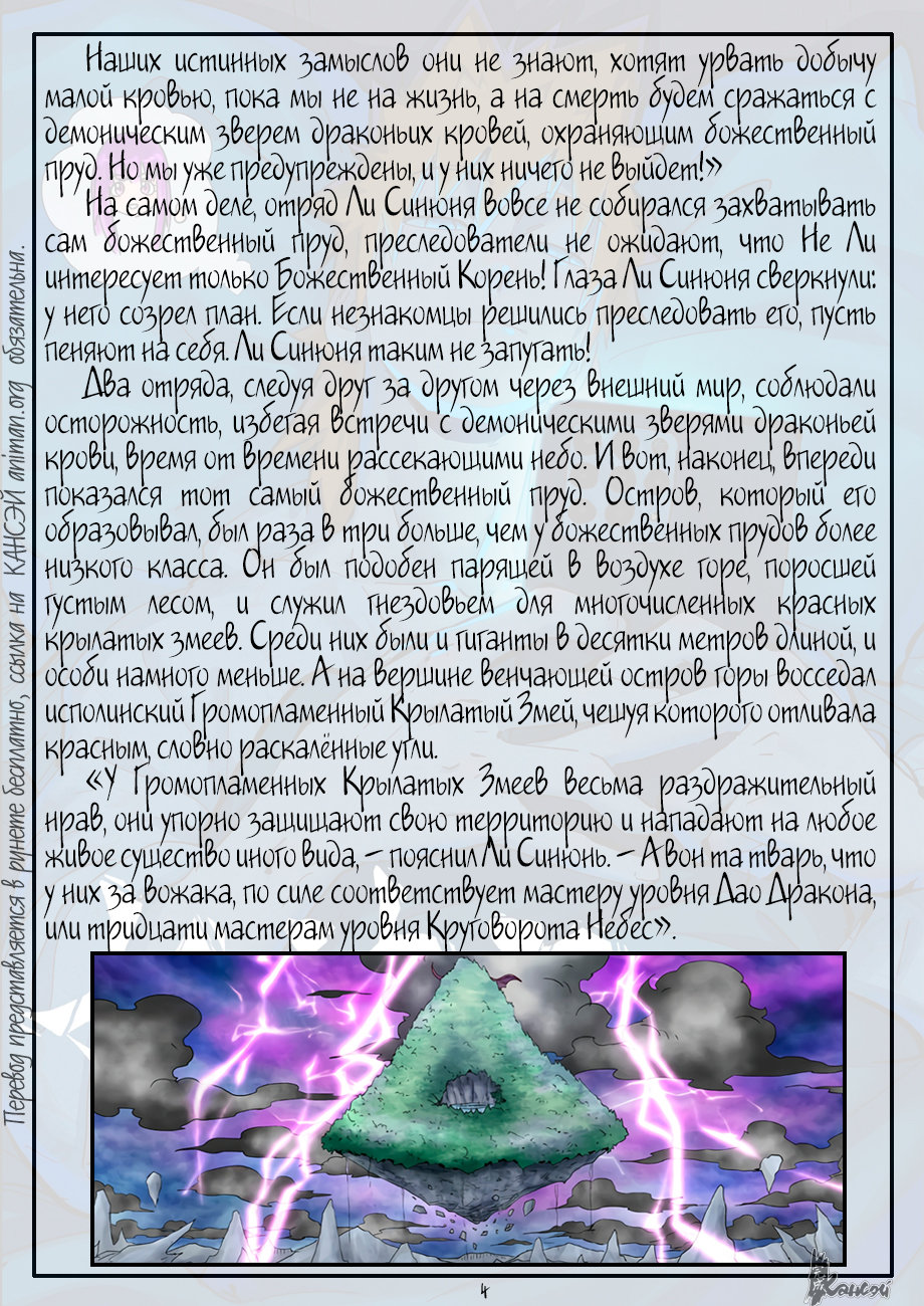 Страница 26 главы 356 манги Сказания о демонах и богах / Tales of Demons and Gods