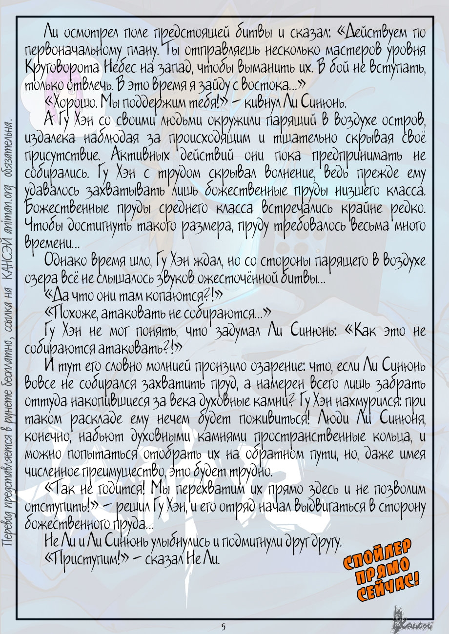 Страница 27 главы 356 манги Сказания о демонах и богах / Tales of Demons and Gods