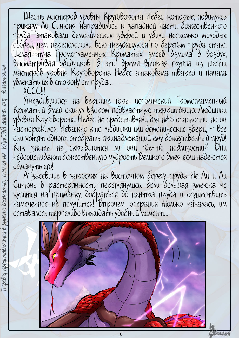 Страница 28 главы 356 манги Сказания о демонах и богах / Tales of Demons and Gods