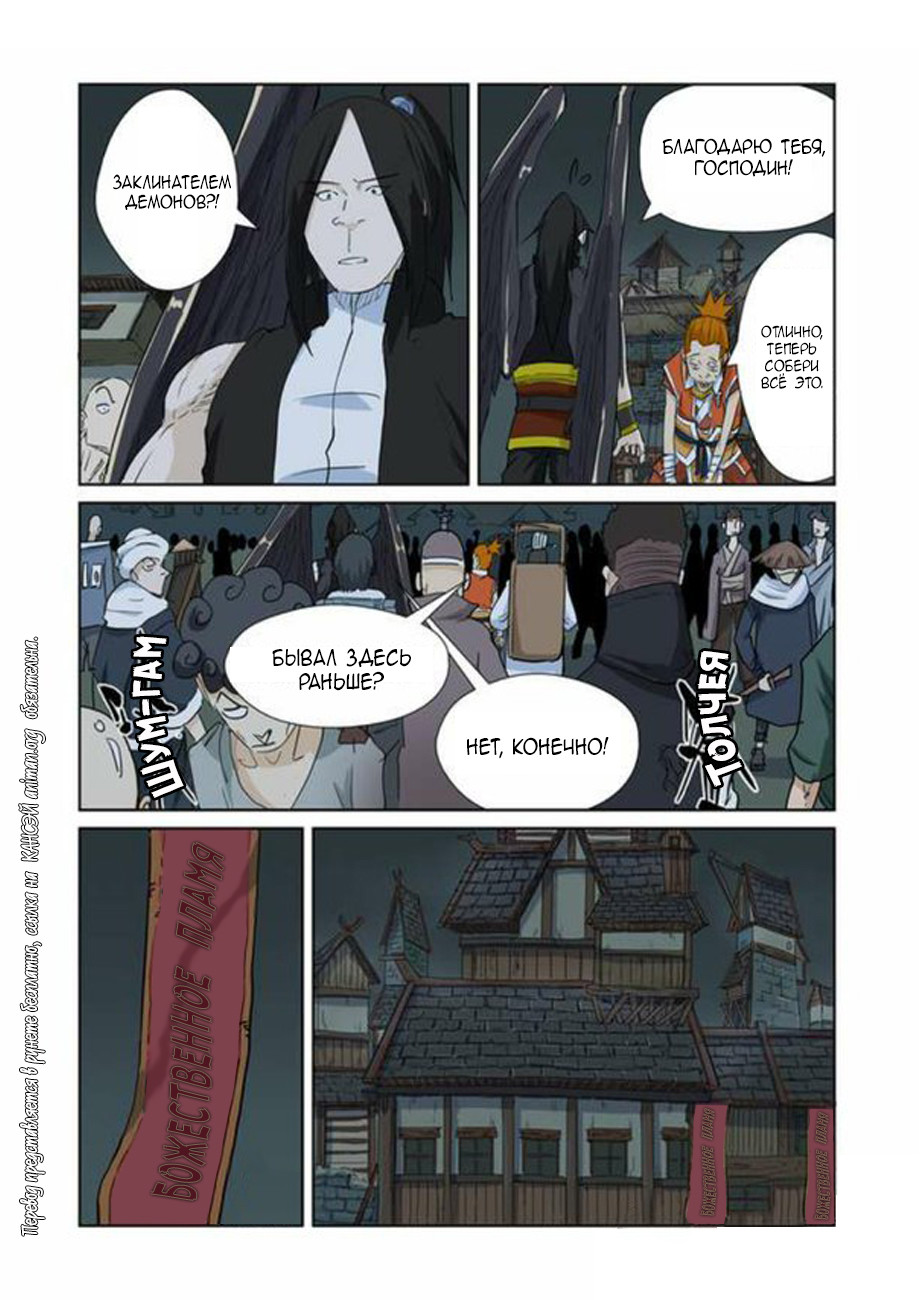 Страница 5 главы 165 манги Сказания о демонах и богах / Tales of Demons and Gods