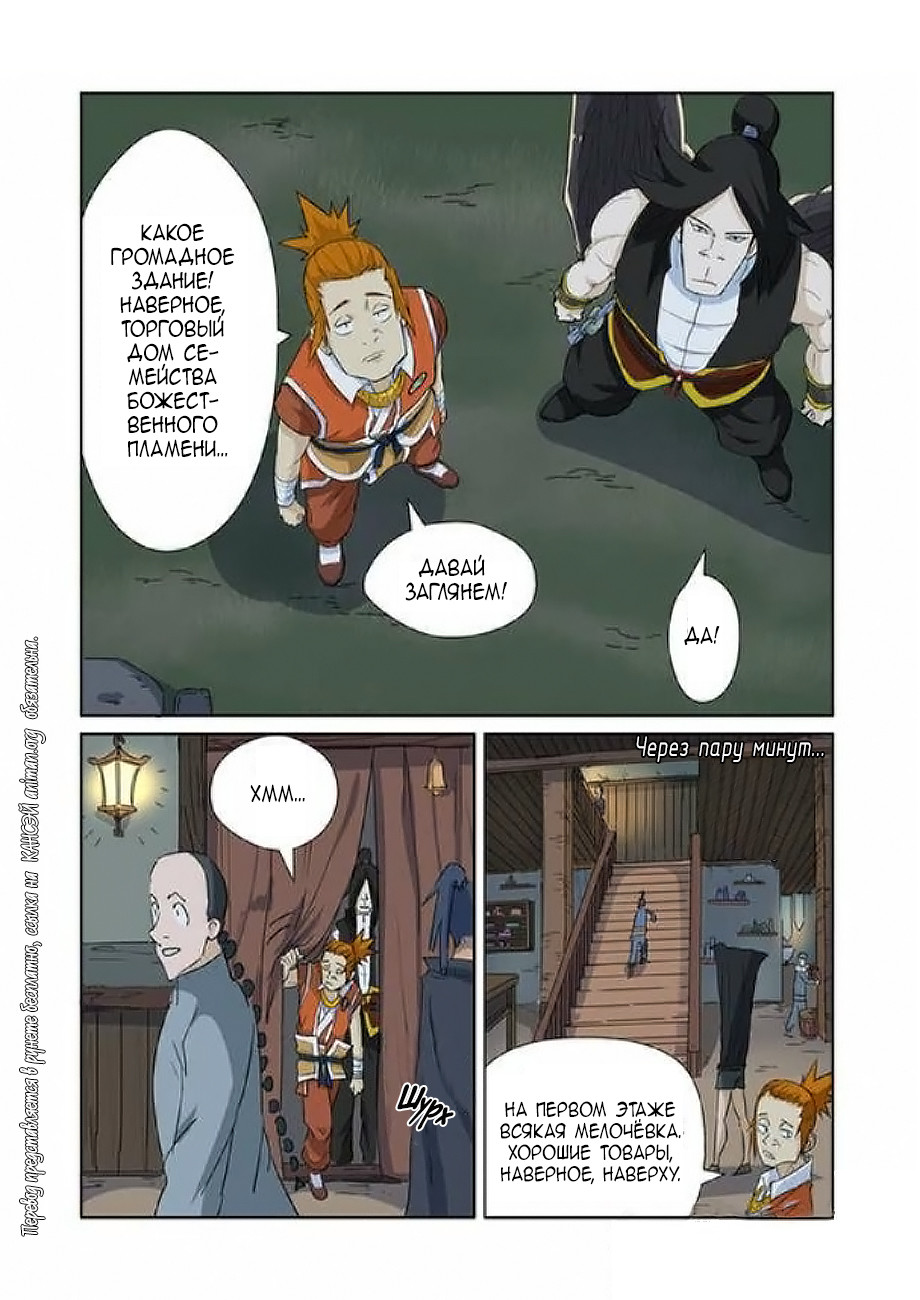 Страница 6 главы 165 манги Сказания о демонах и богах / Tales of Demons and Gods