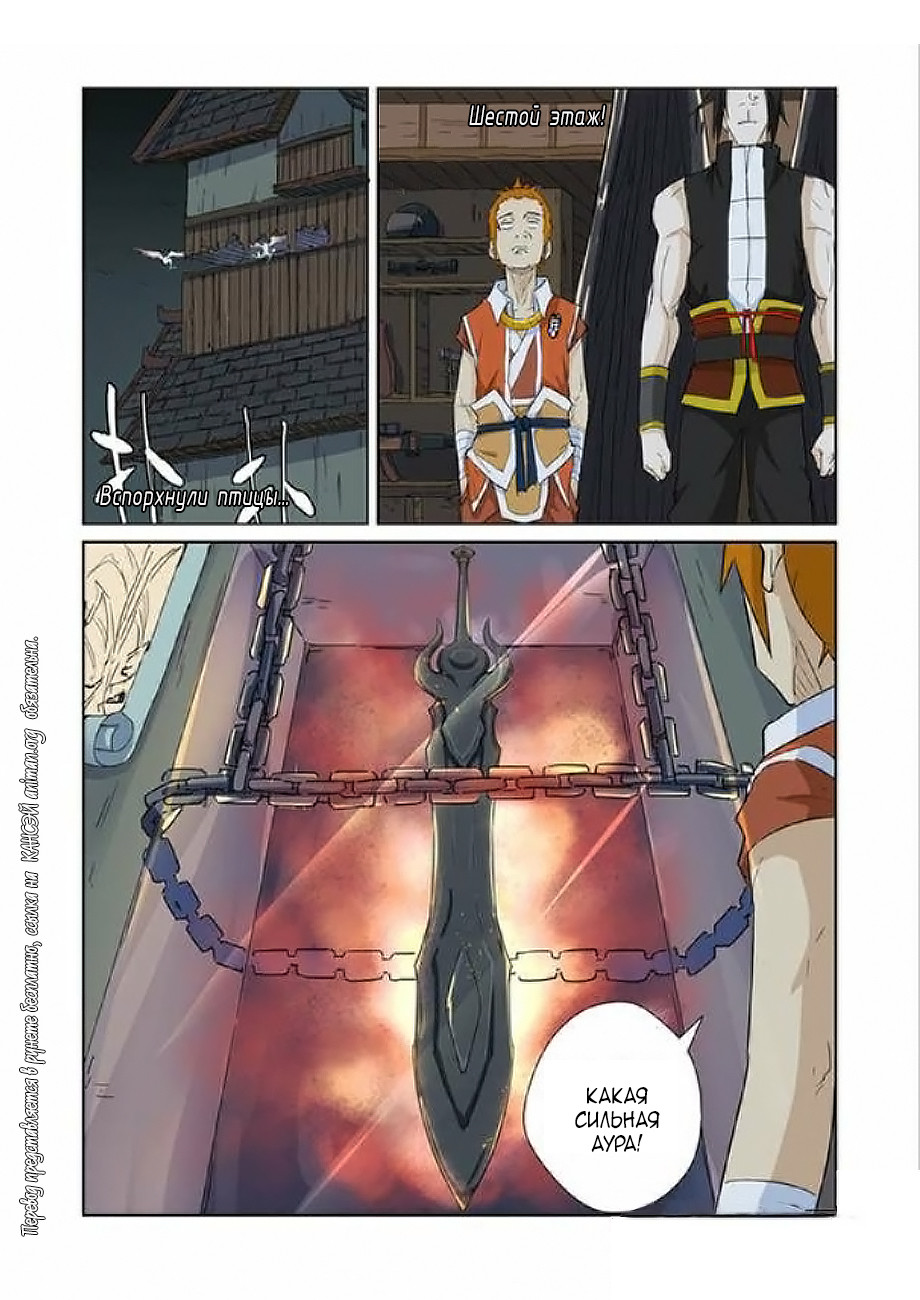 Страница 7 главы 165 манги Сказания о демонах и богах / Tales of Demons and Gods