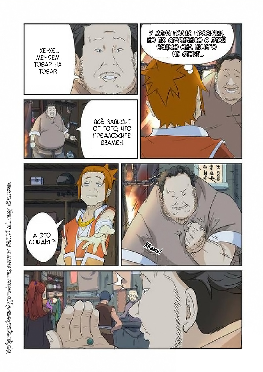 Страница 9 главы 165 манги Сказания о демонах и богах / Tales of Demons and Gods