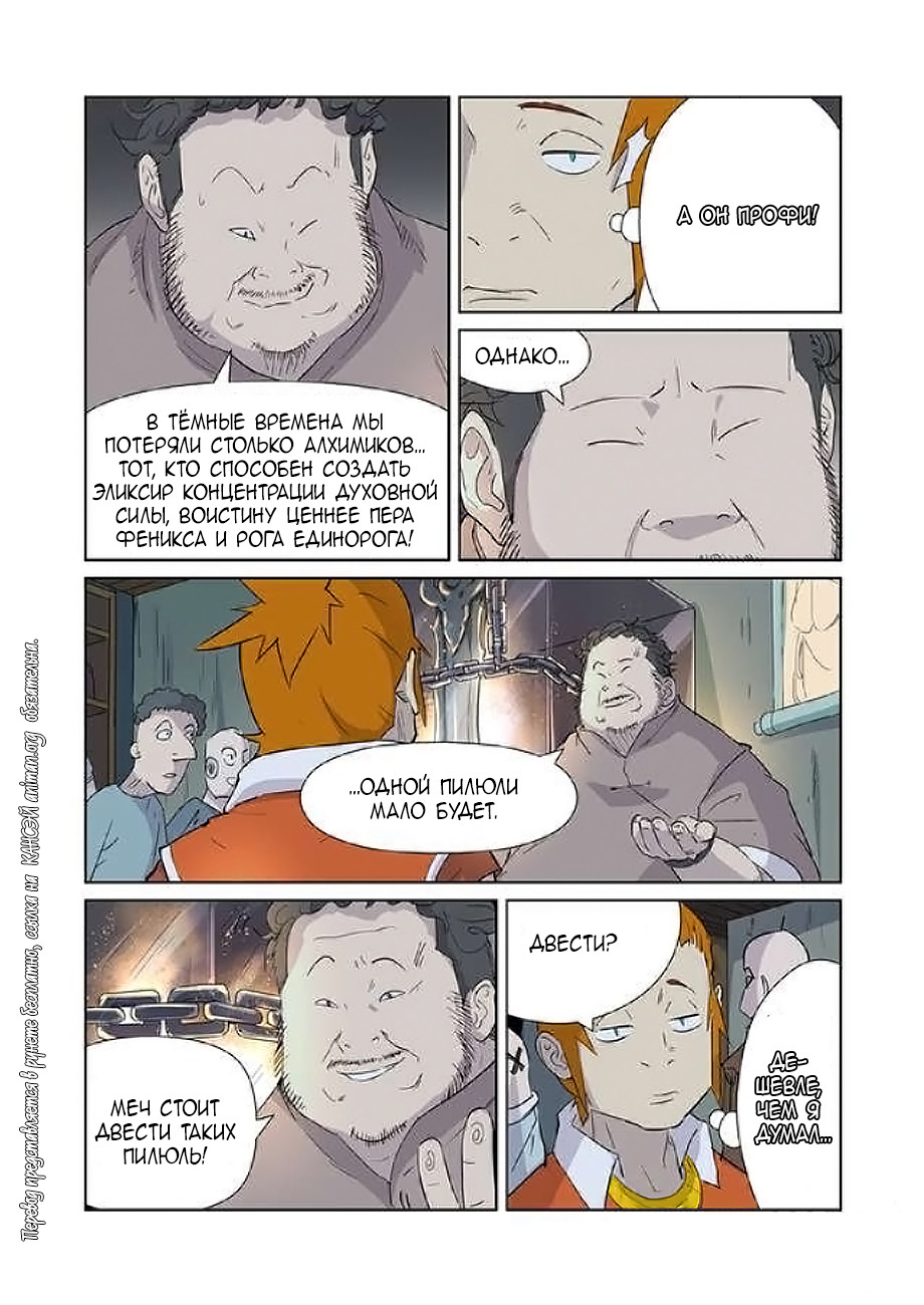 Страница 10 главы 165 манги Сказания о демонах и богах / Tales of Demons and Gods