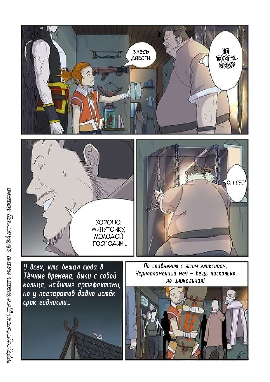 Страница 11 главы 165 манги Сказания о демонах и богах / Tales of Demons and Gods