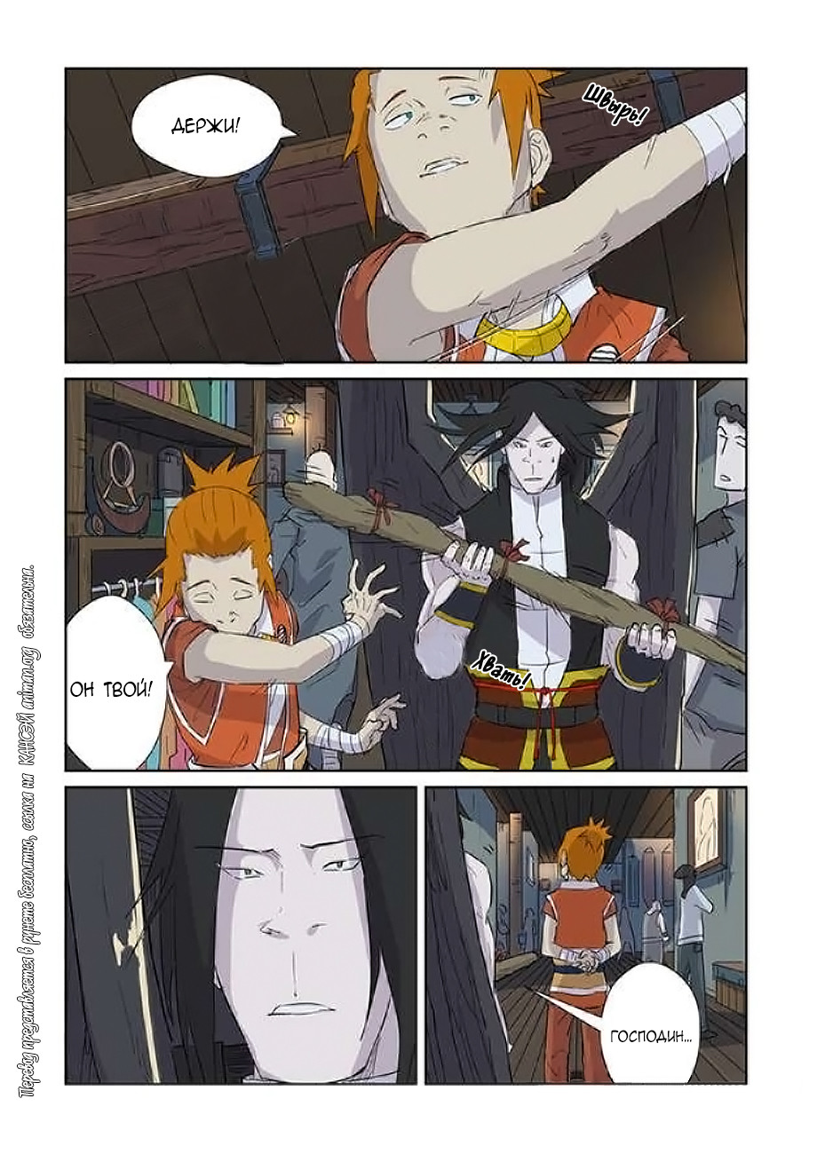 Страница 12 главы 165 манги Сказания о демонах и богах / Tales of Demons and Gods