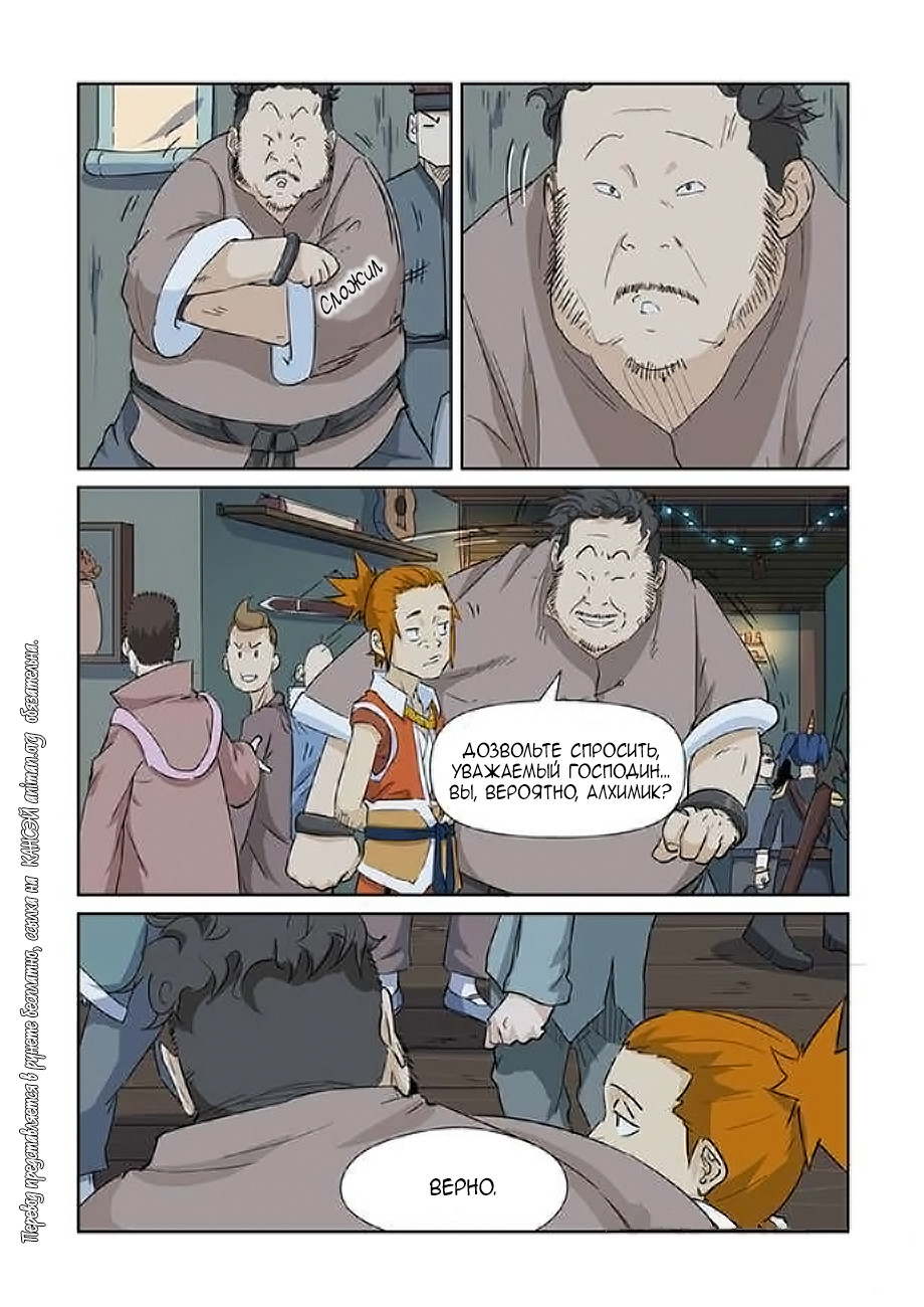 Страница 13 главы 165 манги Сказания о демонах и богах / Tales of Demons and Gods