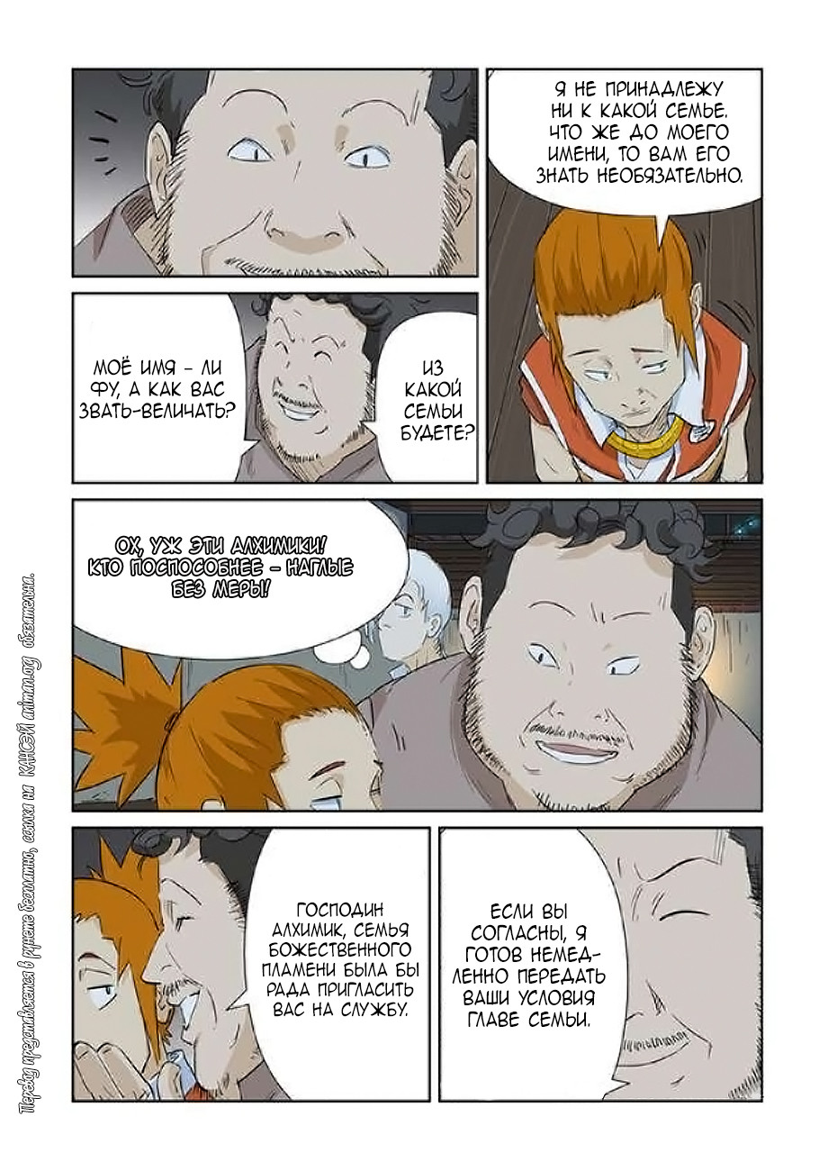 Страница 14 главы 165 манги Сказания о демонах и богах / Tales of Demons and Gods