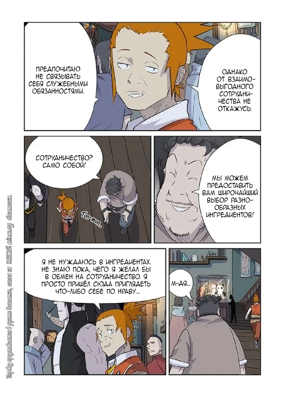 Страница 15 главы 165 манги Сказания о демонах и богах / Tales of Demons and Gods